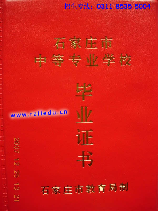 石家莊市中等專業(yè)學(xué)校畢業(yè)證樣本 中等專業(yè)學(xué)校畢業(yè)證樣本 學(xué)校圖片 第1張