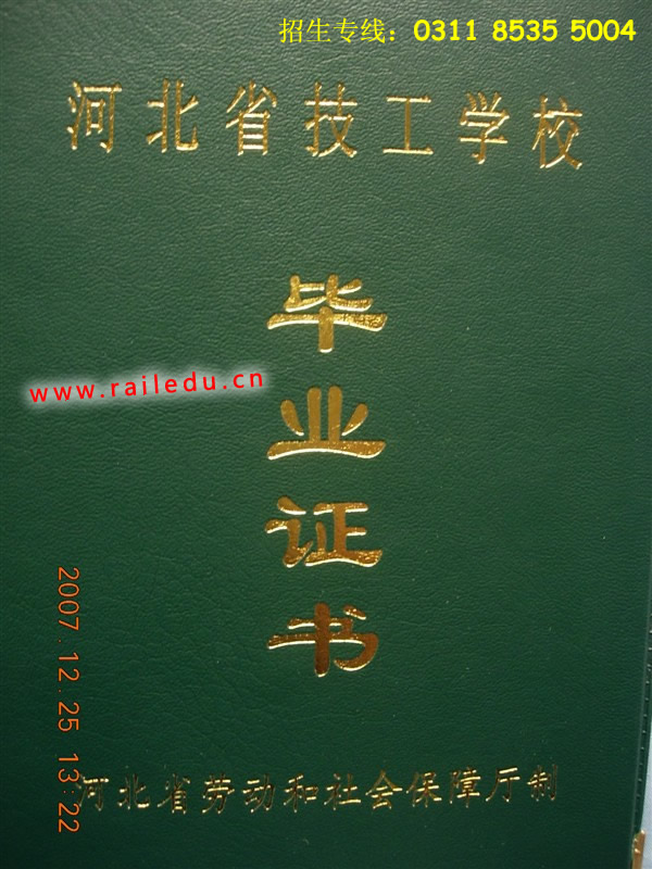 河北省中等職業(yè)技工學(xué)校畢業(yè)證 中等專業(yè)學(xué)校畢業(yè)證樣本 學(xué)校圖片 第2張