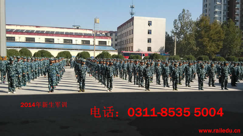 石家莊鐵路技校2014年新生軍訓(xùn) 石家莊鐵路職業(yè)技工學(xué)校2014年軍訓(xùn) 學(xué)校圖片