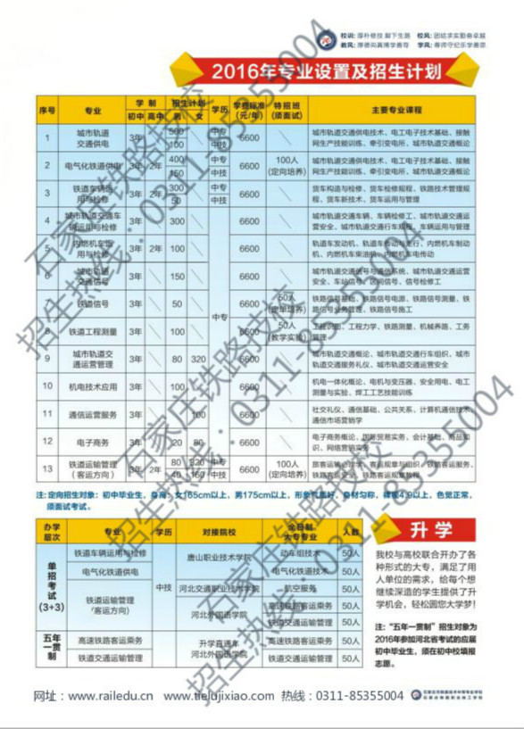 石家莊鐵路職業(yè)技工學(xué)校2016年秋季招生簡(jiǎn)章 石家莊鐵路技校2016年秋季招生計(jì)劃 學(xué)校圖片 第3張