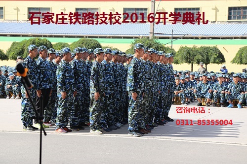 石家莊鐵路學(xué)校2016軍訓(xùn) 石家莊鐵路學(xué)校2016年新生開學(xué)典禮 教育資訊 第2張