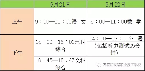 石家莊2017中考時(shí)間表 2017年中考時(shí)間安排 教育資訊