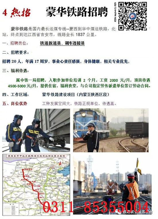  石家莊鐵路學(xué)校18年3月部分就業(yè)單位（一） 就業(yè)信息 第4張