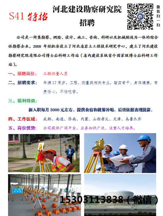 石家莊鐵路技校就業(yè)單位 石家莊鐵路技校2018年4月就業(yè)單位（二） 就業(yè)信息 第1張