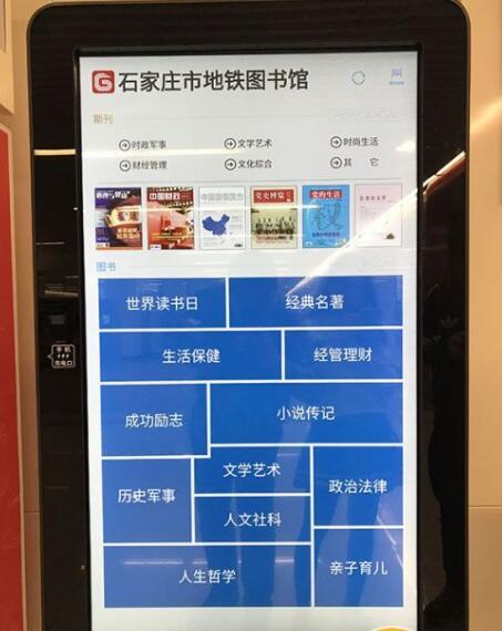 石家莊地鐵圖書館 世界讀書日石家莊地鐵帶你走進書海 石家莊鐵路