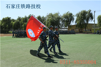 石家莊鐵路技校軍訓(xùn) 鐵路技校造精兵18級(jí)新生軍訓(xùn)匯演 鐵路學(xué)校 第1張