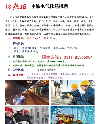 石家莊鐵路技校就業(yè) 9.17招聘供電信號(hào)專業(yè)部分單位 就業(yè)信息 第3張