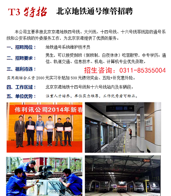 鐵路技校就業(yè)單位 9.17招聘供電信號(hào)專業(yè)部分單位 就業(yè)信息 第2張