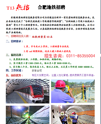 石家莊鐵路技工學(xué)校工程測(cè)量就業(yè)  鐵路技校地鐵單位招聘介紹 就業(yè)信息 第3張