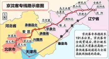 石家莊鐵路學(xué)校京沈高鐵 鐵路技校關(guān)注承德高鐵時(shí)代將要來(lái)啦 資料