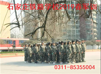 石家莊鐵路職業(yè)技工學(xué)校軍訓(xùn) 石家莊鐵路職業(yè)技工學(xué)校19春軍訓(xùn)照 學(xué)校圖片 第2張