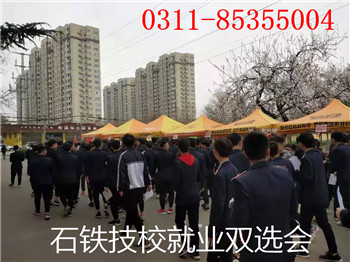  石家莊鐵路職業(yè)技工學(xué)校2019春就業(yè)招聘會 就業(yè)信息 第1張