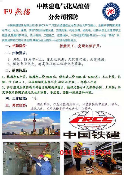 石家莊鐵路職業(yè)技工學校供電專業(yè)就業(yè) 石鐵技校3月供電專業(yè)就業(yè)單位匯總 就業(yè)信息 第4張