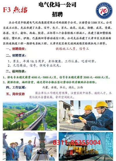 石家莊鐵路學校就業(yè)單位 石鐵技校3月供電專業(yè)就業(yè)單位匯總 就業(yè)信息 第3張