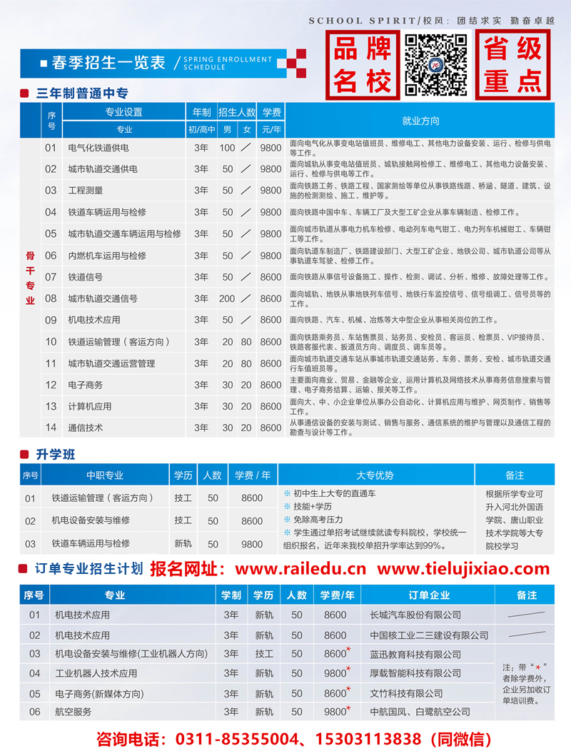 石家莊鐵路學(xué)校2020年春季招生簡(jiǎn)章 2020年春石家莊鐵路學(xué)校招生簡(jiǎn)章（圖） 學(xué)校圖片 第3張