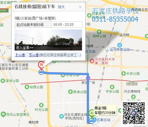 石家莊火車站到石家莊鐵路學校乘車路線 石家莊站到石家莊鐵路技校做幾路公交車 常見問題