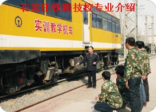 石家莊鐵路學校實訓車輛 想當火車司機需要學什么專業(yè) 學費是多少 常見問題 第1張