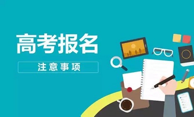 石鐵技校提醒這些人員不能參加河北省高考報名 石鐵技校提醒這些人員不能參加河北省高考報名 常見問題