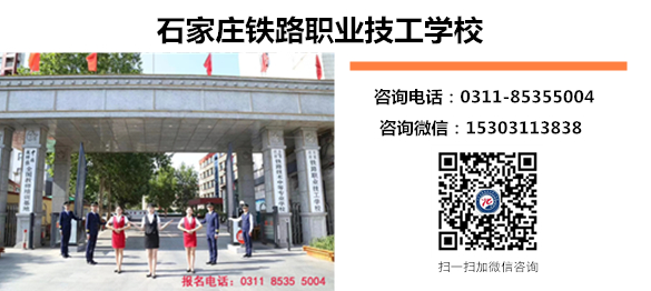 石家莊鐵路學校春季班報名時間 2025年石家莊鐵路學校春季班報名時間 招生信息