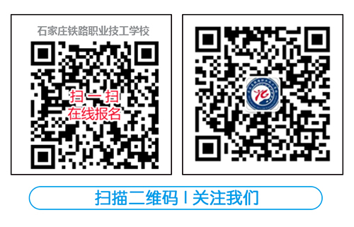 石家莊鐵路學校收費標準 石家莊鐵路技工學校2021年收費明細 鐵路學校