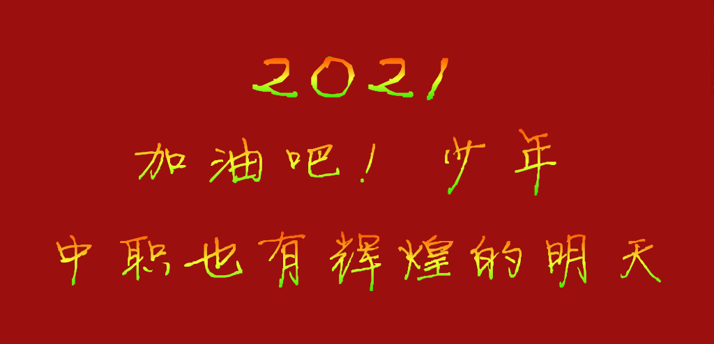 石家莊鐵路學校 2021年河北省高職單招能報幾個學校 教育資訊