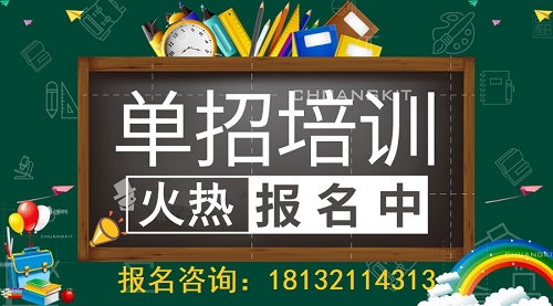 石家莊單招培訓(xùn)班哪個(gè)比較好 石家莊單招培訓(xùn)班哪個(gè)比較好？怎么選 鐵路學(xué)校