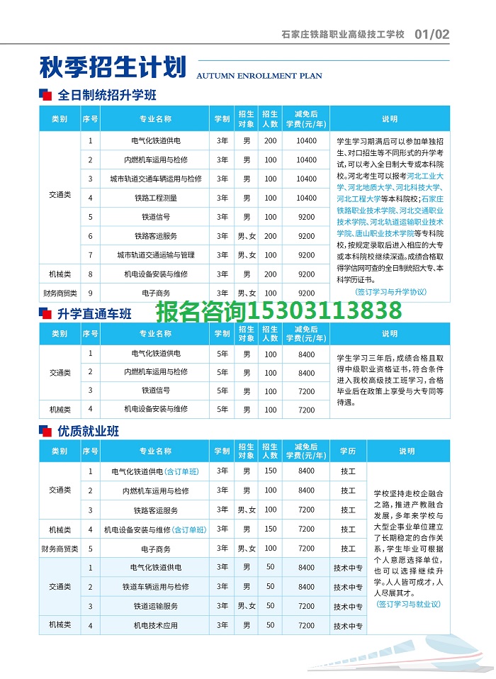 石家莊鐵路職業(yè)高級技工學(xué)校招生簡章3 石家莊鐵路職業(yè)高級技工學(xué)校2022年招生簡章（圖） 招生信息 第3張