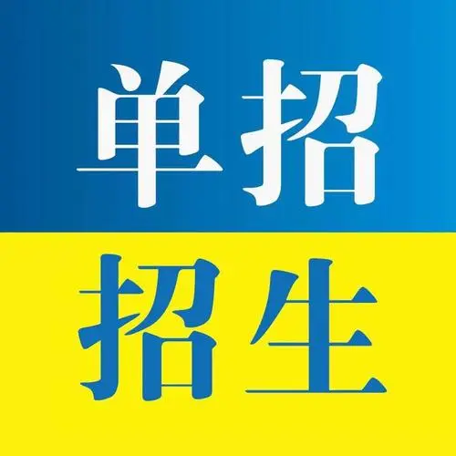 河北省單招考試二類公辦學(xué)校名單 河北省單招考試二類公辦學(xué)校名單 常見問題