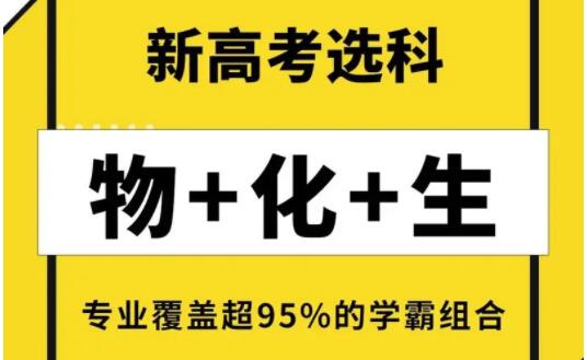 物化生可以報什么專業(yè)  物化生可以報什么專業(yè)  教育資訊