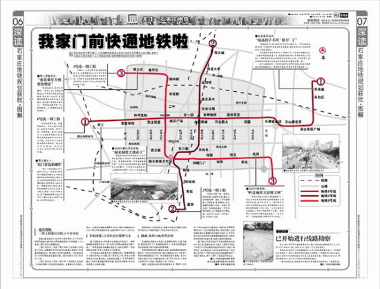  石家莊地鐵三條線路走向圖 石家莊鐵路