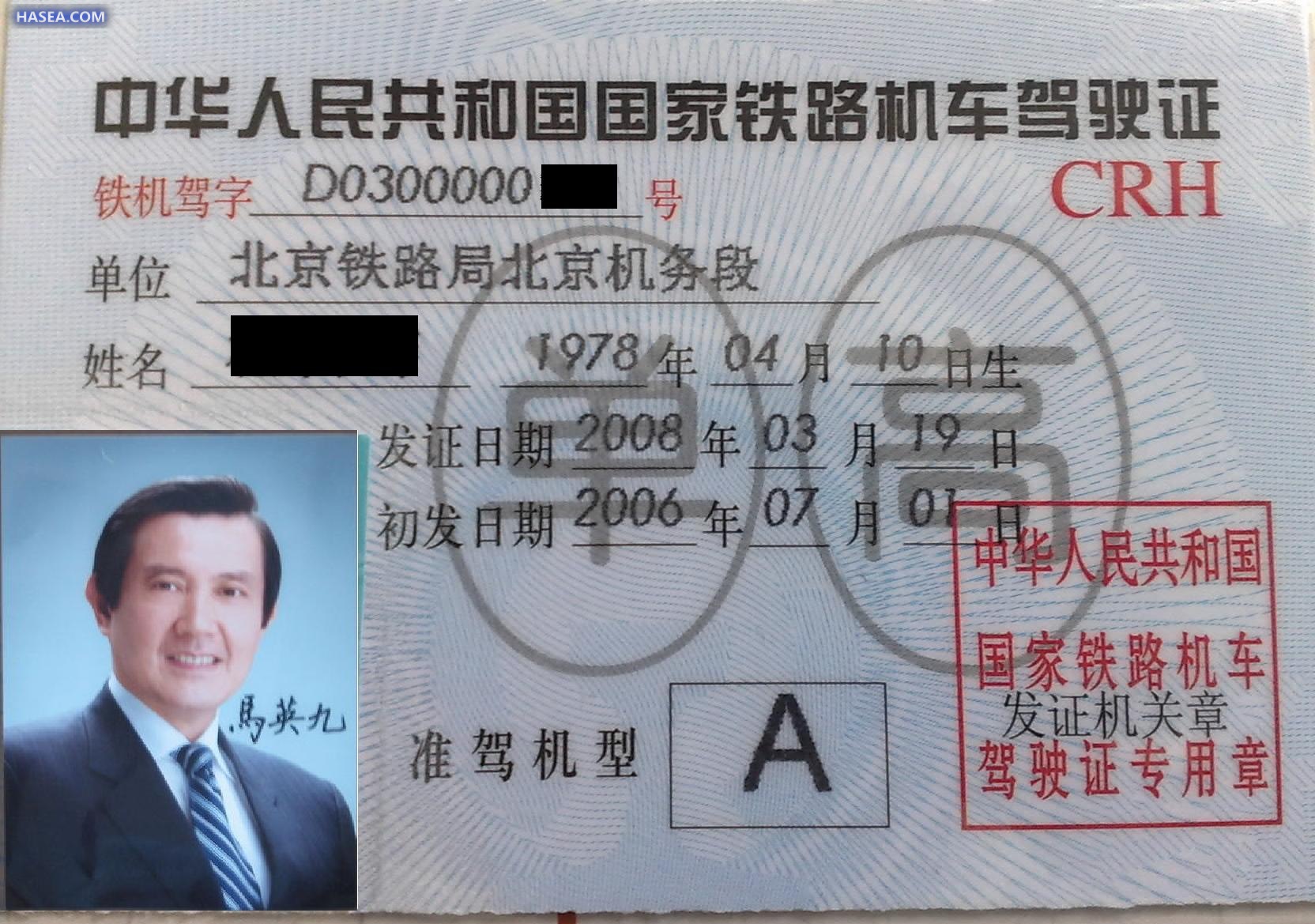 crh駕駛證 高鐵駕駛證 CRH 動(dòng)車組駕駛證什么樣？ 資料